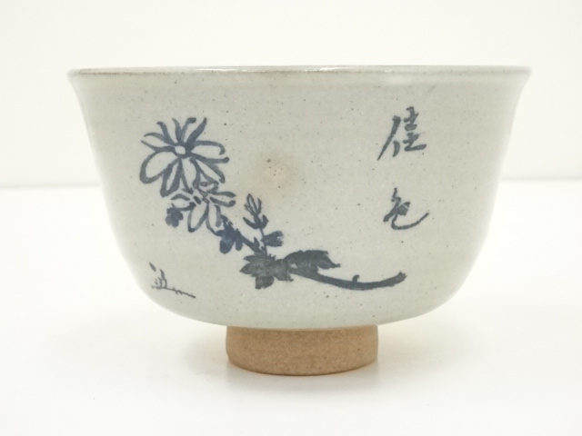 蓋茶碗10客 御本写 二十の内 横山米禽造